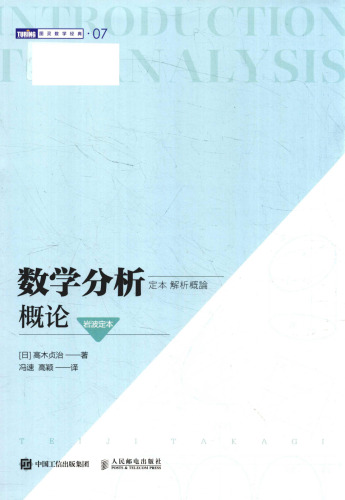 数学分析概论(勘误+纠斜)
