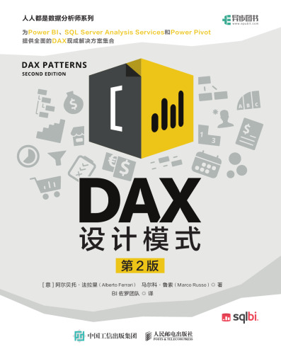 DAX设计模式