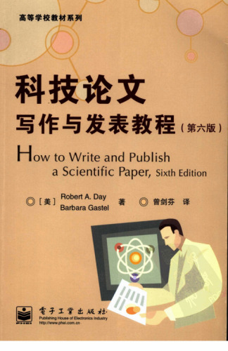 科技论文写作与发表教程: 第六版