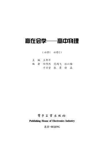 赢在会学——高中物理（必修1 必修2）