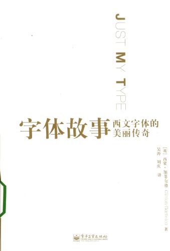 字体故事：西文字体的美丽传奇