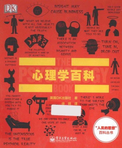 心理学百科=THE PSYCHOLOGY BOOK