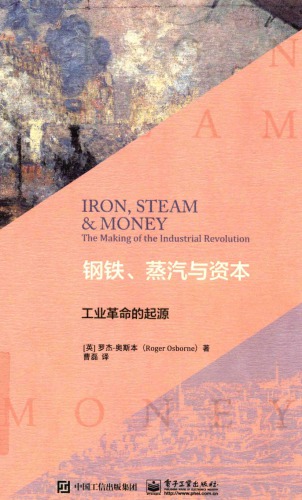 钢铁、蒸汽与资本:工业革命的起源=Iron, Steam & Money: The Making of the Industrial Revolution