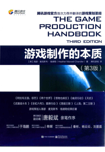 游戏制作的本质（第3版）