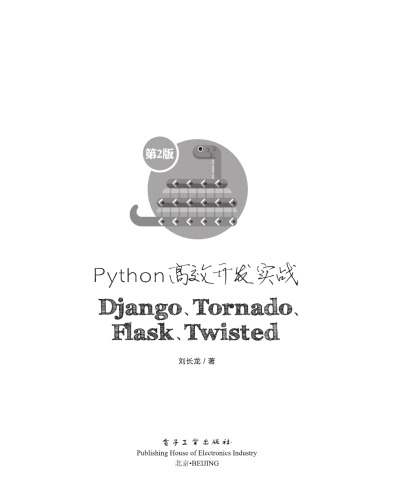 Python高效开发实战——Django、Tornado、Flask、Twisted（第2版）