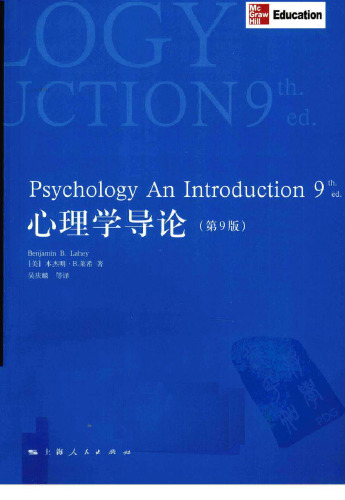 心理学导论