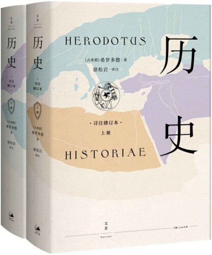 历史: 详注修订本