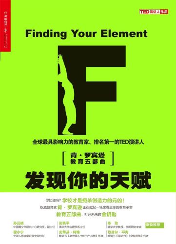 发现你的天赋: 天分与热情成就幸福人生