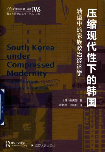 压缩现代性下的韩国
