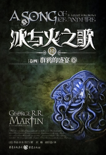 冰与火之歌 卷四 下