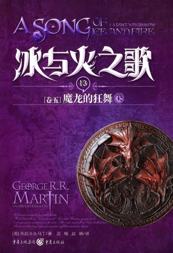 冰与火之歌 卷五 上