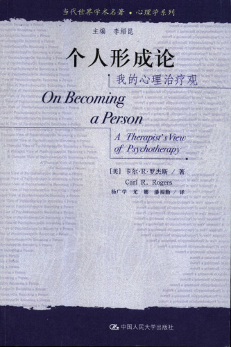 个人形成论: 我的心理治疗观