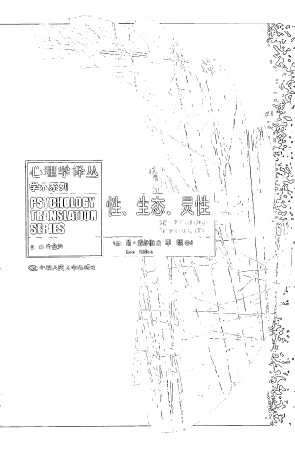 性、生态、灵性