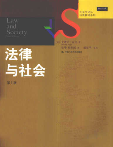 法律与社会