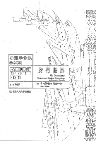 没有疆界: 没有疆界