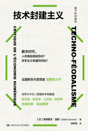 技術封建主義