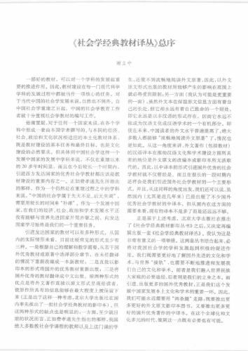 社会学（第五版）