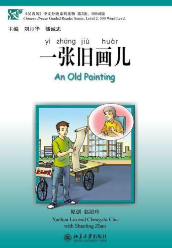 Chinese Breeze: An Old Painting