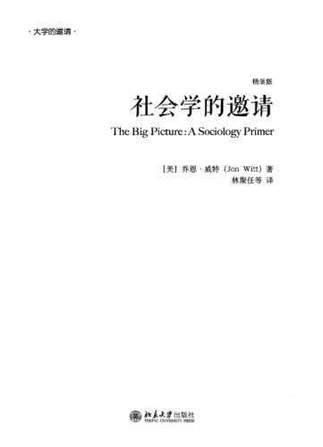 社会学的邀请