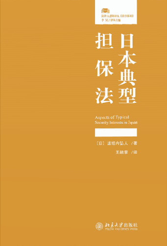 日本典型担保法