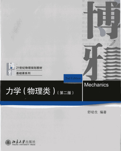 力学：物理类