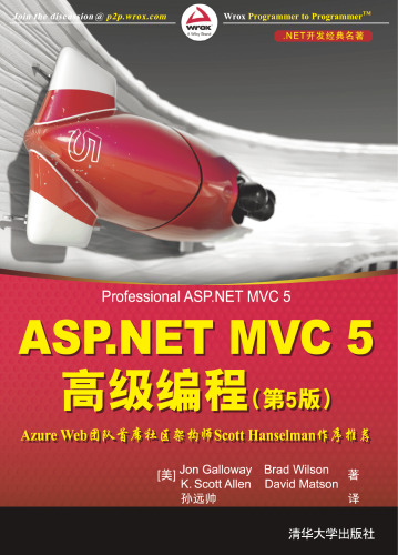 ASP.NET MVC 5 高级编程 第五版
