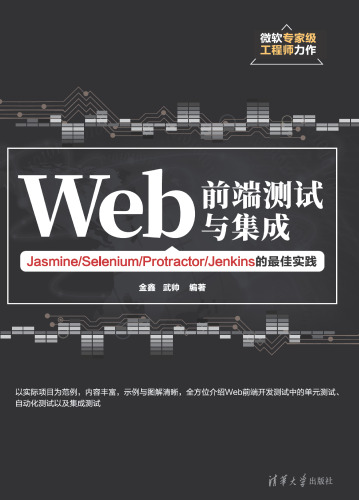 Web前端测试与集成——Jasmine/Selenium/Protractor/Jenkins的实践