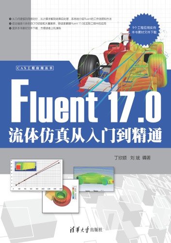 Fluent 17.0：流体仿真从入门到精通