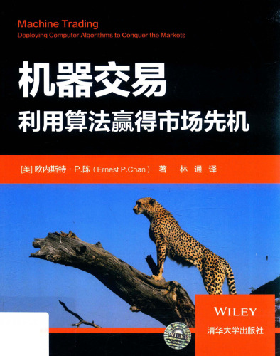 机器交易：利用算法赢得市场先机 Machine Trading: Deploying Computer Algorithms to Conquer the Markets