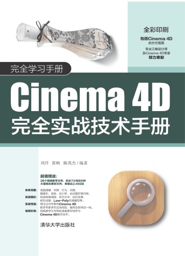 Cinema 4D 完全实战技术手册