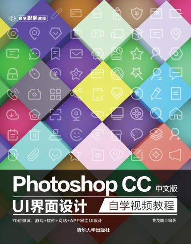 Photoshop CC中文版 UI 界面设计自学视频教程