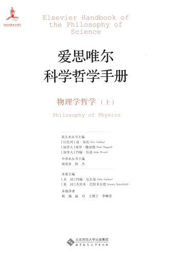 物理学哲学