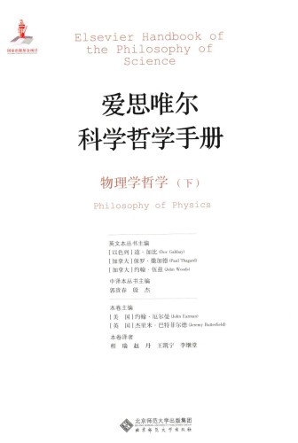 物理学哲学