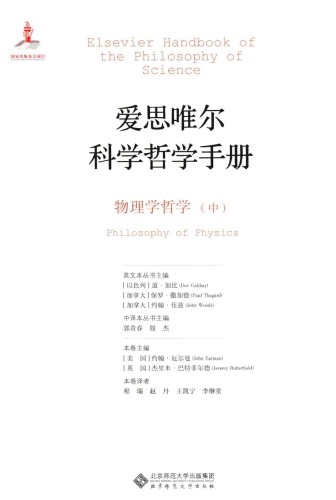 物理学哲学