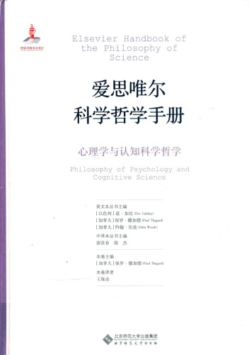 心理学与认知科学哲学