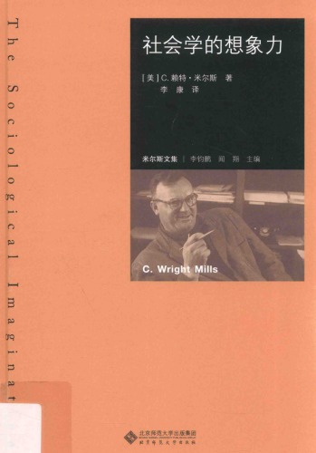 社会学的想象力