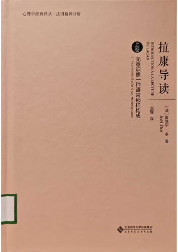 拉康导读