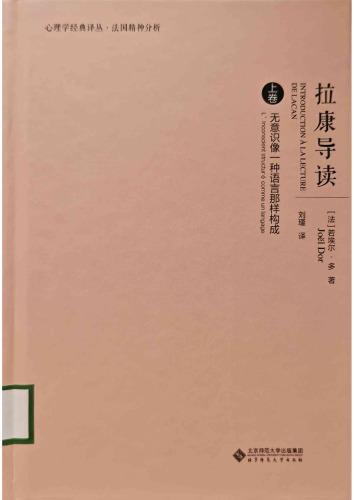 拉康导读