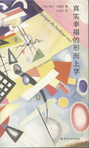 真实幸福的形而上学