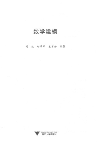 数学建模