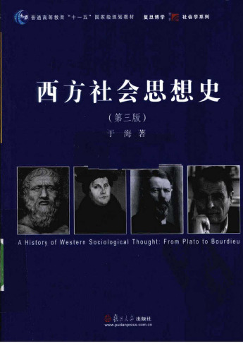 西方社会思想史