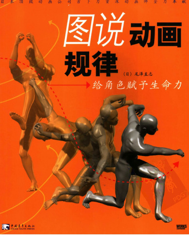 图说动画规律