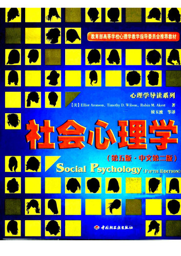 社会心理学