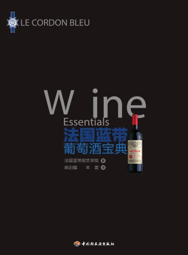 法国蓝带葡萄酒宝典