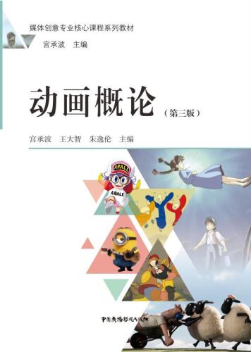 动画概论（第3版）