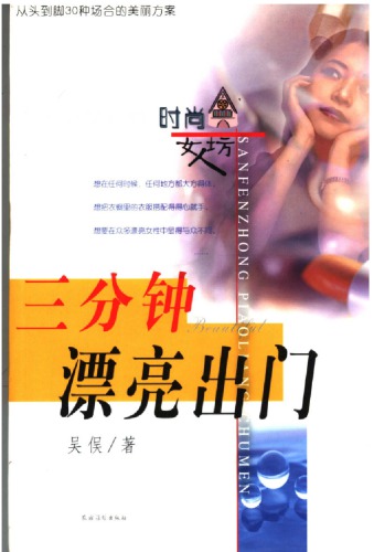 三分钟漂亮出门