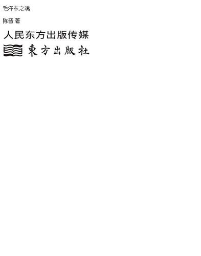 毛泽东之魂