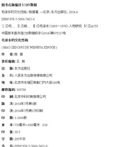 毛泽东的文化性格