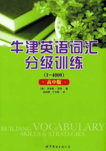 牛津英语词汇分级训练（1-4000）