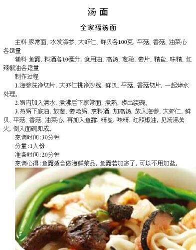 开心厨房 (Happy Kitchen): 巧手煮面 (Skillful Cooking Methods of Noodles)